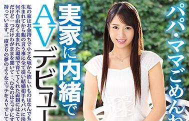 IPX-301 青涩新人ひなの初体验全记录！紧张颤抖中突破极限