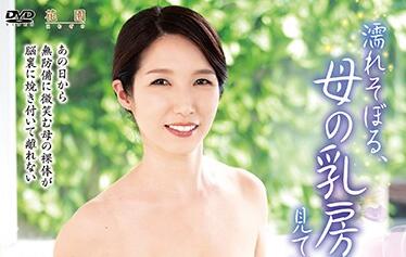 HONE-252 继子夜袭巨乳熟母 沉沦背德母乳榨取实录