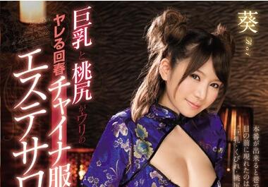 SNIS-865 丰乳肥臀人妻美容师葵の精油揉压 密室激情释放