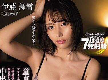 CAWD-105 加班夜独身女职员遭同事强袭 伊藤舞雪无力反抗的背德侵犯