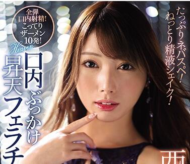 IPX-526 西宮ゆ夢深喉暴擊口爆內射雙重絕頂