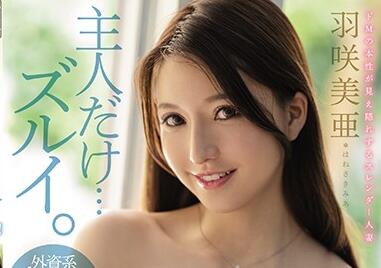 MEYD-622 羽咲美亜机场更衣室秘密服务 制服空姐私下极致诱惑