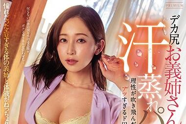 PRED-250 篠田ゆう汗湿内裤紧贴摩擦 姐弟闷热偷情难自控