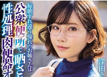 MVSd-432 深田えいみ淪陷多人狂歡派對 羞恥高潮連發絕頂昇天