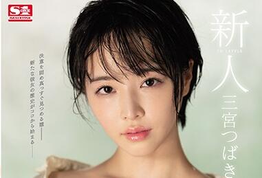 SSNI-825 三宮つばき辦公室秘密情事！OL制服下的濕身誘惑戰