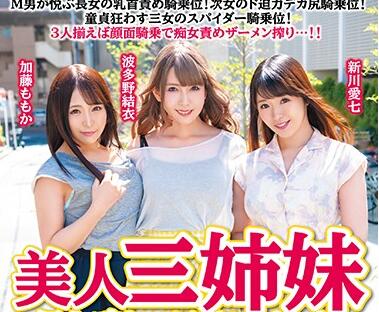 CESD-921 三姐妹深夜轮番激战 香艳诱惑不停歇