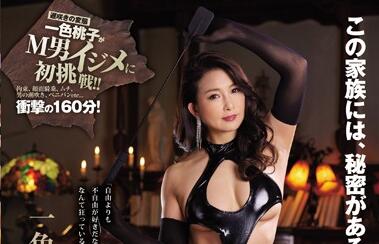 JUY-944 人妻一色桃子日夜索求，丈夫精尽人亡的极致榨取！