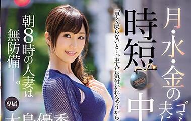 JUL-300 丈夫出差寂寞人妻被邻居趁虚而入内射中出 #大島優香