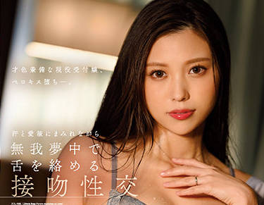JUL-948 高坂ニナ激吻交缠 办公室偷情湿身诱惑
