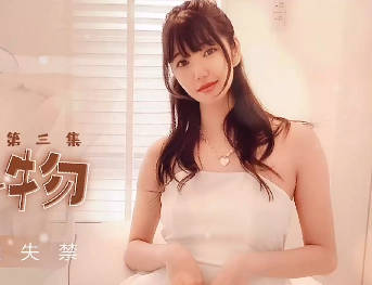 91CM-246高梨遥香私人玩物3-果冻传媒极致诱惑