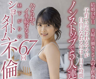 SDNM-329 倉園めぐみ家中狂欢节 日夜不停歇的激情盛宴