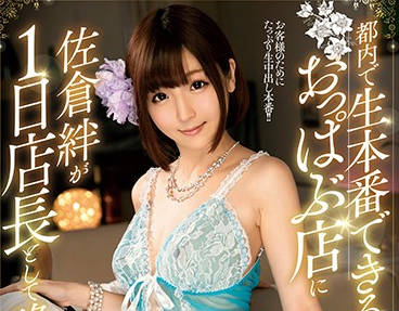MKMP-242 佐倉絆野外羞恥實錄 草叢濕身激戰全記錄