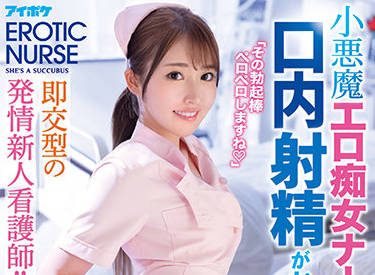 IPX-861 癡女ひめ乃雪極致深喉榨精！口爆內射到最後一滴不剩