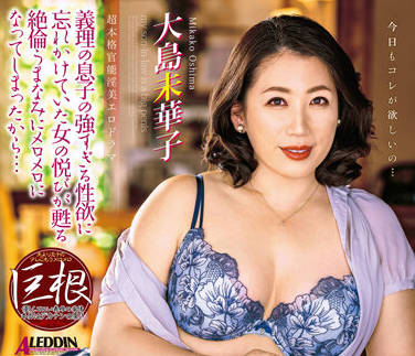 ALDN-012 饥渴女婿日夜纠缠岳母终被征服