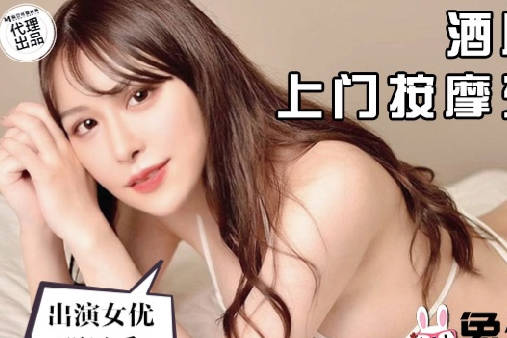 TZ-061 東瀛巨乳明日香按摩變騎乘戰 人妻夜襲激情全紀錄