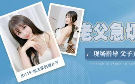 JD115富二代少爺深夜淪陷！女僕逆襲調教play玩到腿軟求饒