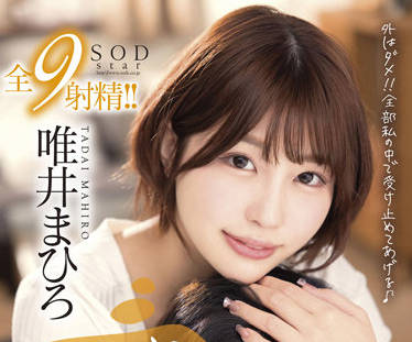 STARS-596 饥渴女友唯井まひろ主动骑乘榨干你 激烈床战不停歇
