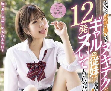 STARS-564 深夜偷襲！天宮花南被表弟硬上…抗拒到濕透的背德高潮