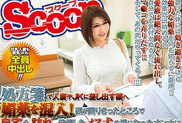 SCOP-446 恶德药剂师胁迫女患者 密室调教耻辱诊疗