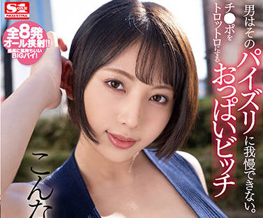 SSIS-399 安位カヲル巨乳震撼彈！男人秒投降的視覺饗宴
