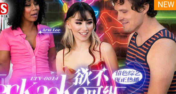 LTV-0014欲火难耐 深夜办公室激情放纵 秘书OL制服诱惑