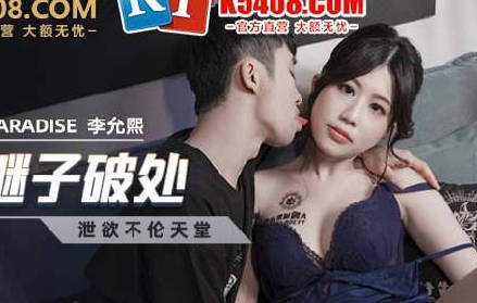 MCY-0022饥渴继母勾引儿子 李允熙主动骑乘调教破处