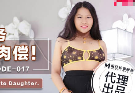 ODE-017父债女偿肉偿交易 被迫献身抵债的屈辱之夜
