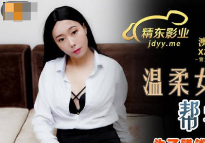 JDSY027温柔家教草莓贴身辅导 学生初体验被姐姐开发