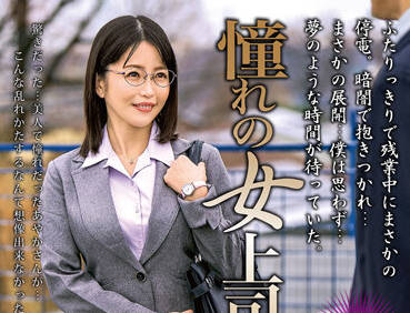 MOND-230 强势女上司的诱惑，办公室激情征服战
