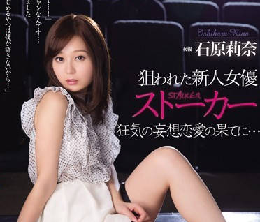 RBD-598 妄想恋爱成瘾！石原莉奈被强制侵犯到崩溃求饶