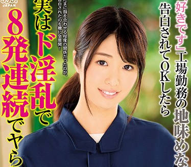 DVJA-395 厂妹大胆示爱！川上奈々美主动勾引车间猛男激情缠绵