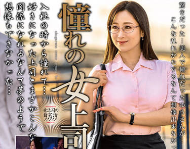 MOND-231 冷豔女上司川上ゆう辦公桌下的秘密調教，你敢挑戰嗎？