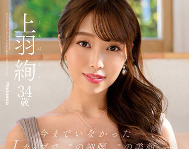 JUL-947 新人上羽絢初登場！巨乳誘惑辦公室激情