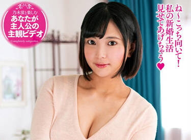 EMOT-020 新婚妻子乃木蛍的激情夜！娇喘连连的初夜体验