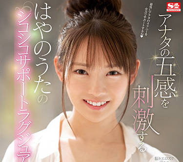 SSIS-412 痴女はやのうた极致挑逗 湿身诱惑榨干你每一滴欲望