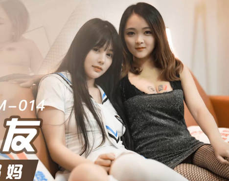 91KCM-014 金錢誘惑下的禁忌夜！母女雙飛墮落狂歡錄