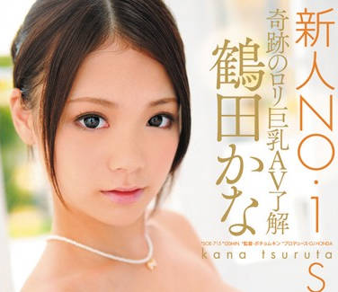 SOE-715 巨乳萝莉鶴田かな娇喘连连 童颜爆乳激烈交合