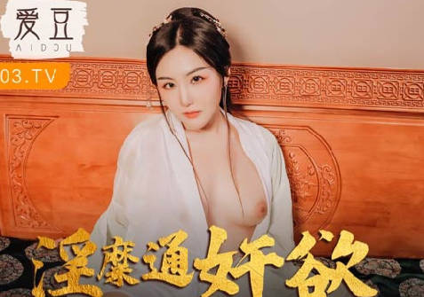 MAD-042 欲火难耐的背德偷情 赵一曼沉沦之夜