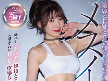 PRED-402 山岸逢花极致诱惑！连续高潮到失神的激烈精子榨取