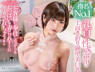 STARS-562 月乃雏巨乳诱惑 钟罩双峰激烈揉捏中出