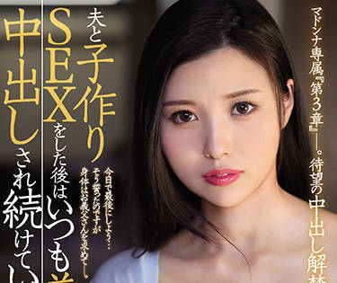 JUL-980 高坂ニナ婚后激情造人夜，饥渴夫妻忘情缠绵
