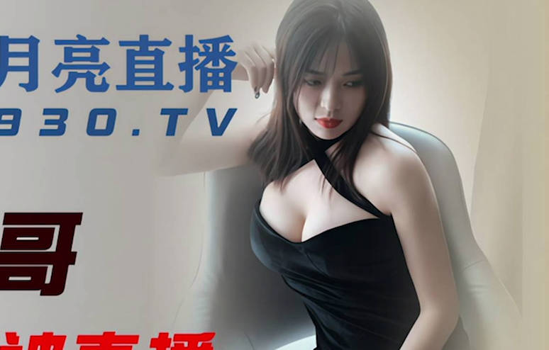 JDYL001榜一大哥直播失控强上女主播现场实录