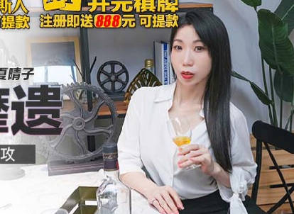 MKY-SL-004 夏晴子被冰淇淋弄湿全身的诱惑戏码