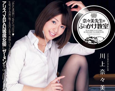 DV-1620 川上奈々美教室激情授课 布卡克诱惑の师生禁忌互动