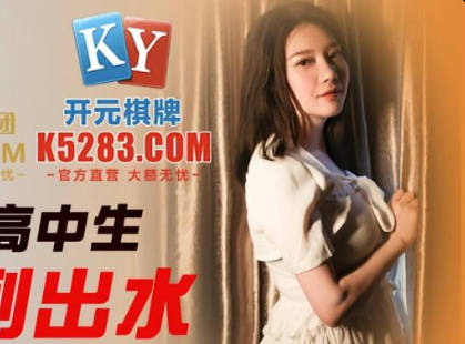 JDSY045清纯校花课间偷欢 湿身高潮连连娇喘