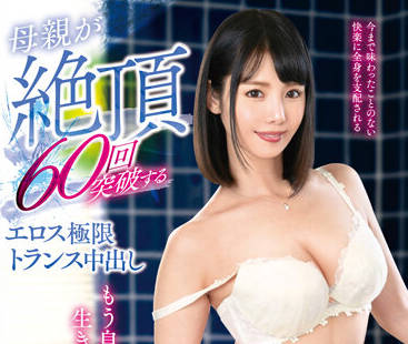 VENX-133 饥渴熟母及川うみ被彻底征服 连续高潮到失神求饶