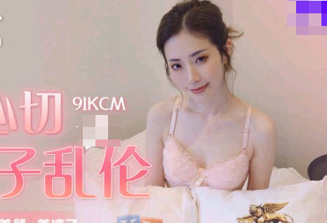 91KCM-019 禁忌之夜｜母子激情失控 沉淪背德快感無法抗拒