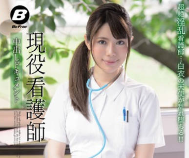 BF-271 紀崎里緒奈の秘密診療～白衣天使深夜的激情看護