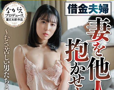 NSFS-096 负债夫妻绝望肉偿！杉崎美咲被迫献身抵债#人妻沦陷
