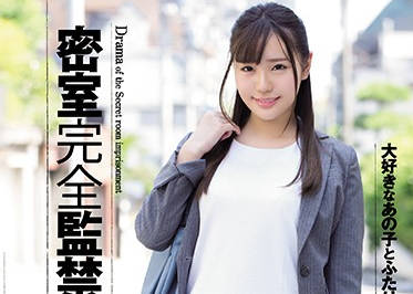 SHKD-826 黑川纱里奈被囚禁密室遭强制侵犯无助挣扎